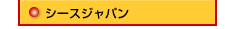 �V�[�X�W���p���̃T�C�g��