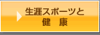 ���U�X�|�[�c�ƌ��N